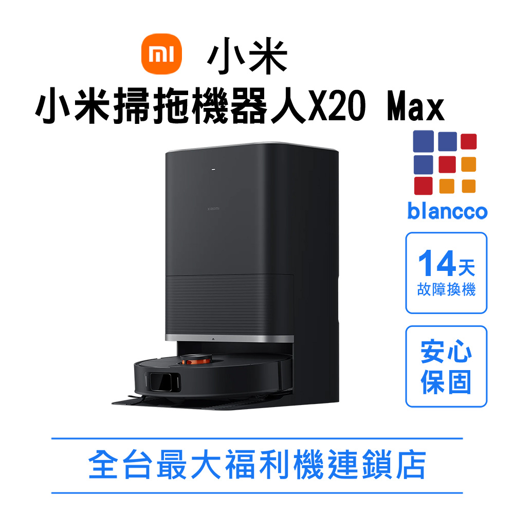 【福利品】Xiaomi 小米掃拖機器人X20 Max (黑色) (米家APP) 外觀8成新