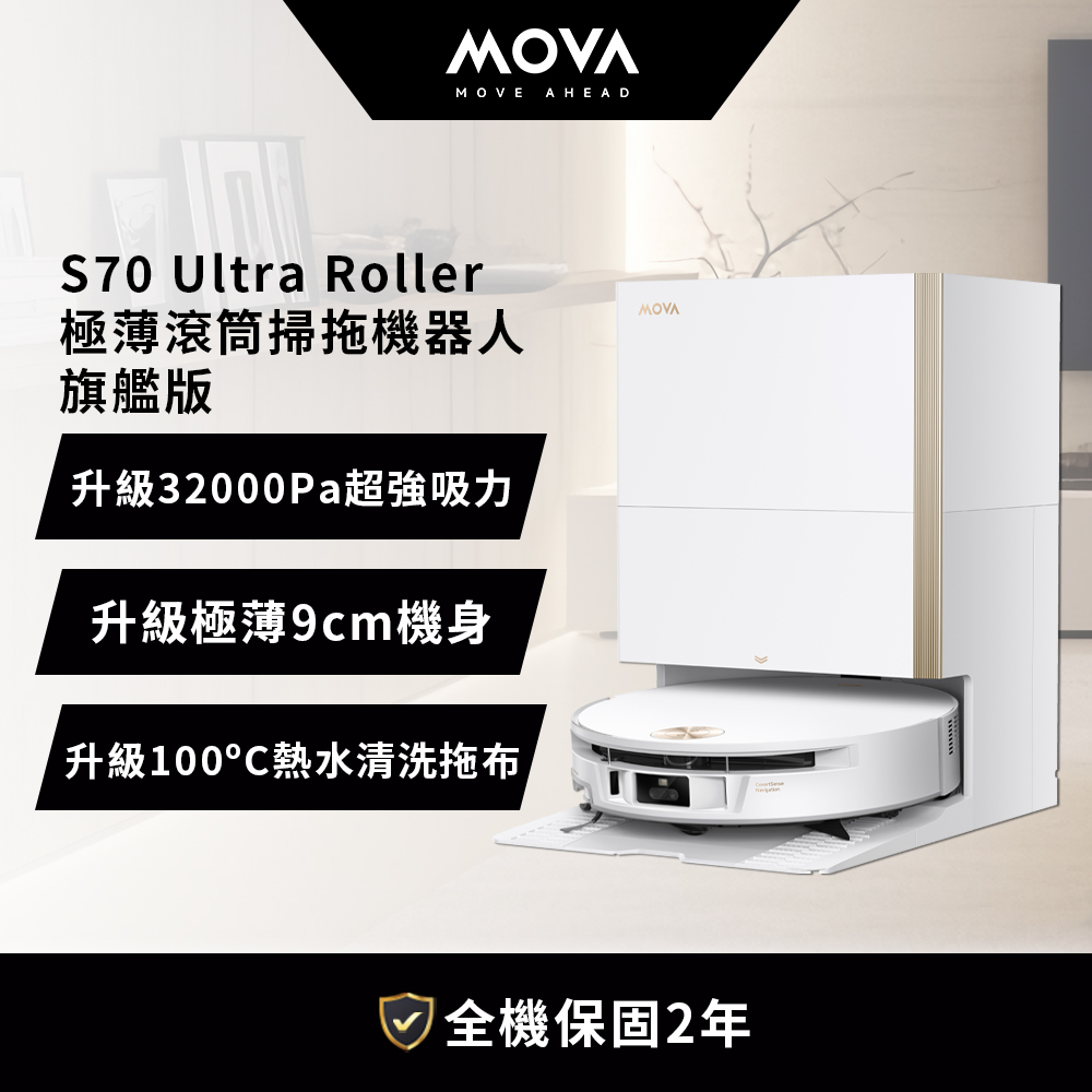 MOVA S70 Ultra Roller 極薄滾筒掃拖機器人-旗艦版