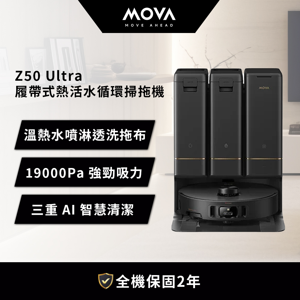 Z50 Ultra 旗艦AI履帶式濕拖掃地機