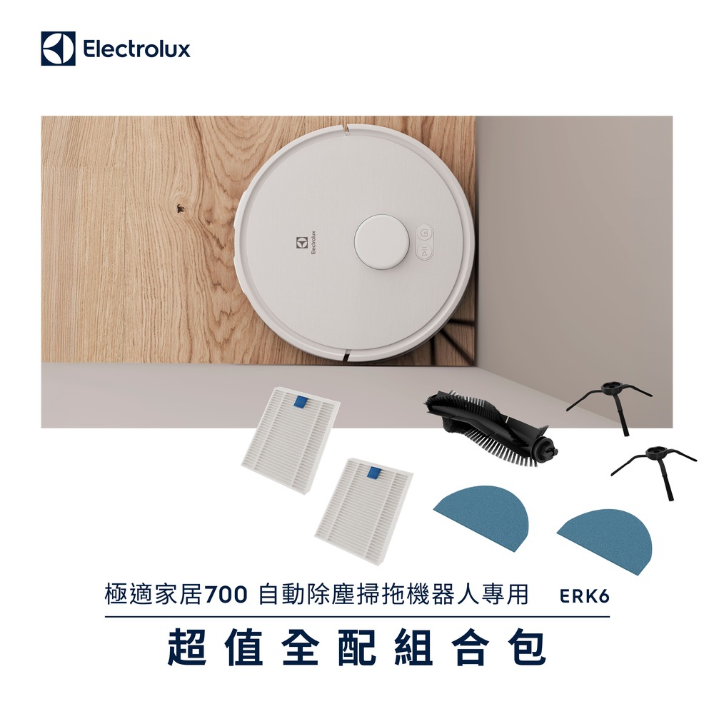Electrolux 伊萊克斯 極適家居700 自動除塵掃拖機器人 超值全配組合包 ERK6
