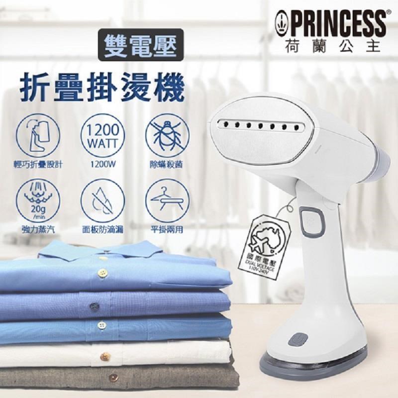 PRINCESS 荷蘭公主 【南紡購物中心】 出國自動轉換100V-240V國際電壓不怕忘了切換~ 手持國際電壓折疊掛燙機/白 332853
