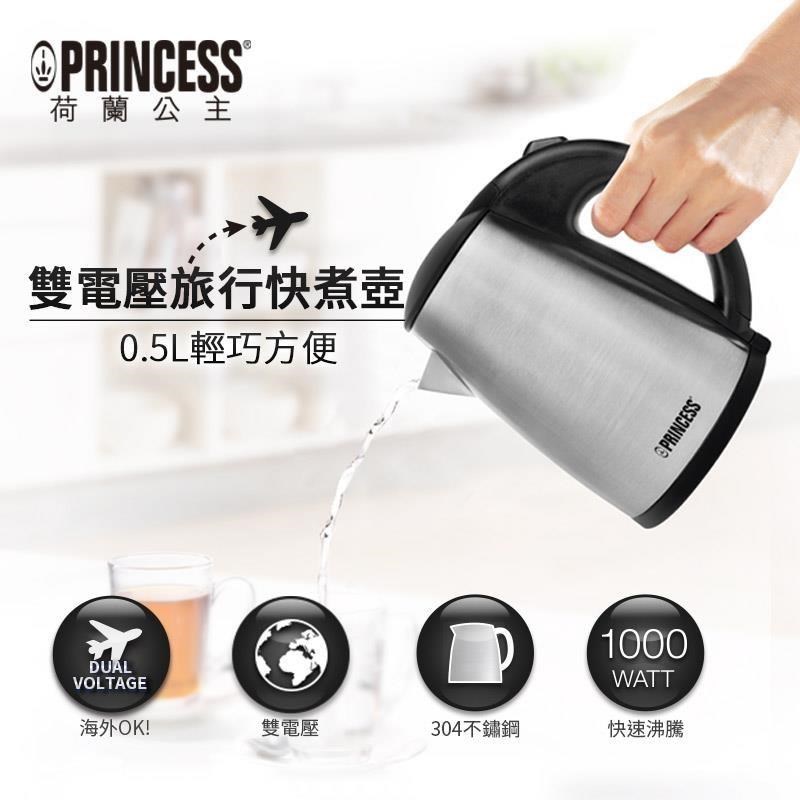 PRINCESS 荷蘭公主 【南紡購物中心】 0.5L雙電壓110V220V旅用快煮壺 236029