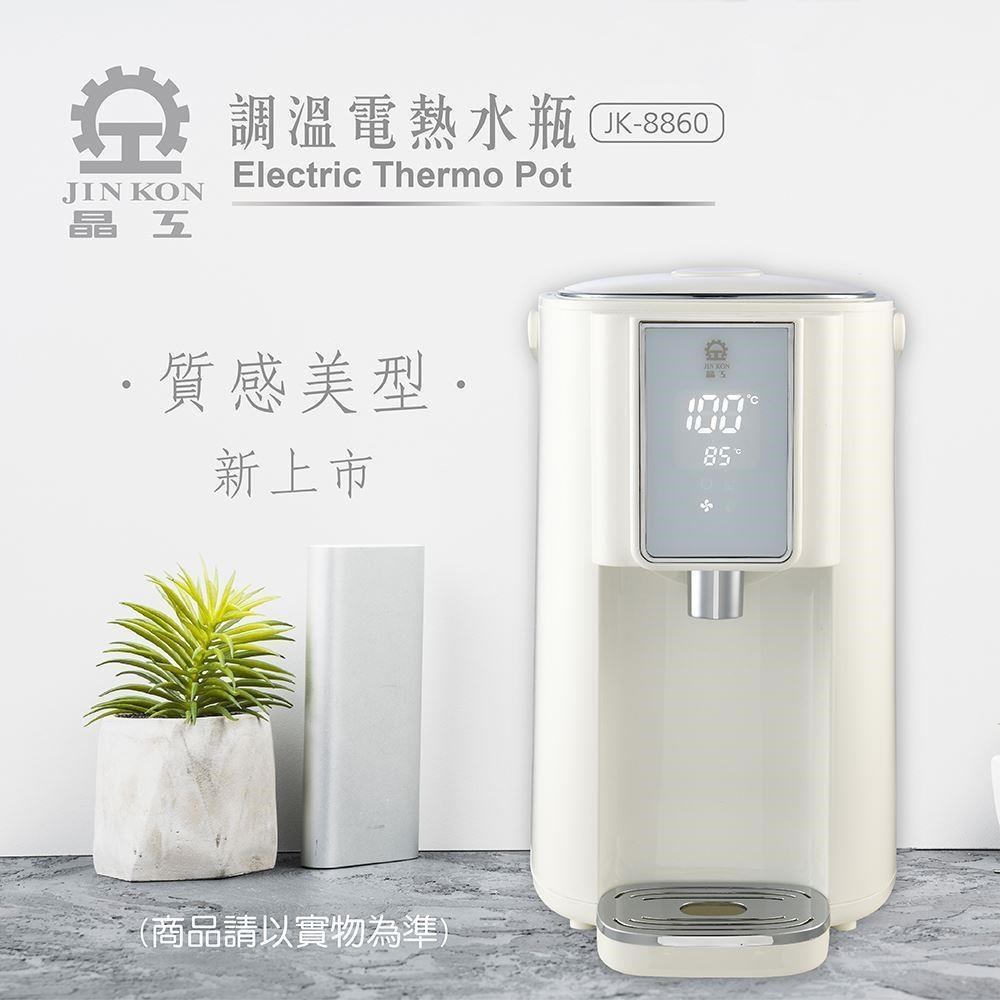 JINKON 晶工牌 5L 調溫電熱水瓶 JK-8860