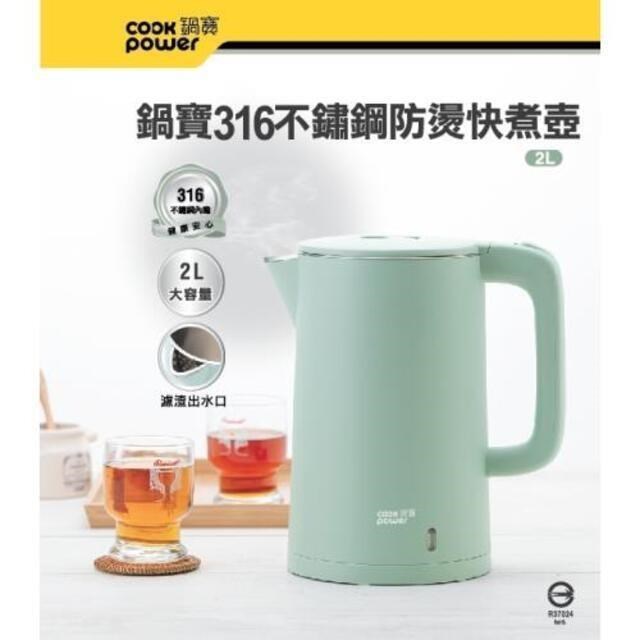 CookPower 鍋寶 316不鏽鋼防燙快煮壺 買一送一 (KT-9200G)