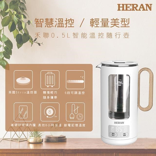 HERAN 禾聯 0.5L智能溫控隨行壺HEK-05GL030