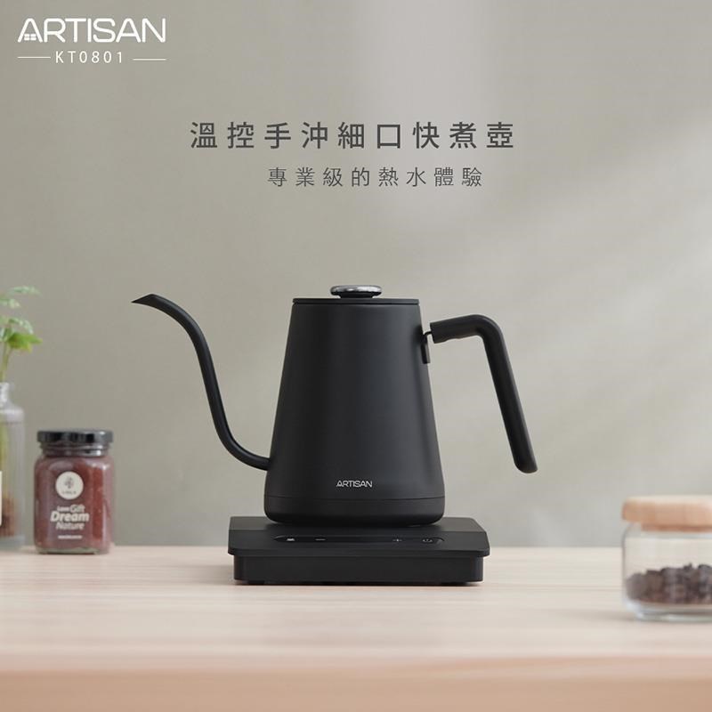 ARTISAN 溫控手沖細口快煮壺 KT0801