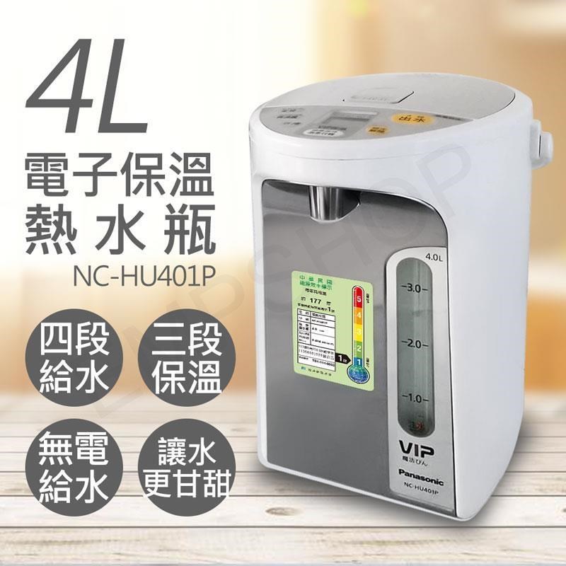 Panasonic 國際牌 4L電子保溫熱水瓶 NC-HU401P