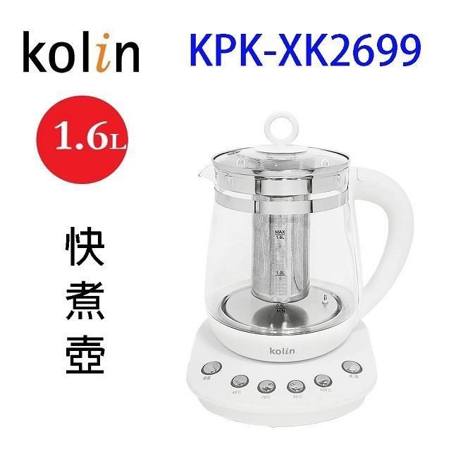KOLIN 歌林 KPK-XK2699 養生壺/快煮壺/泡茶機(1.6L)