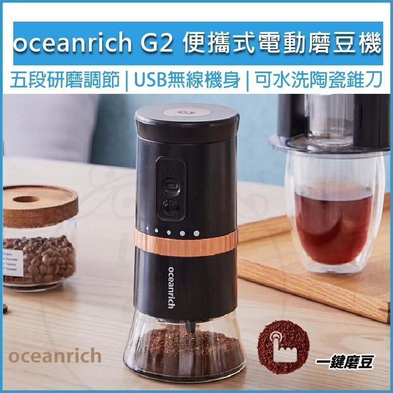 G2 便攜式電動磨豆機 研磨機 電動咖啡磨豆機 咖啡機 磨豆器