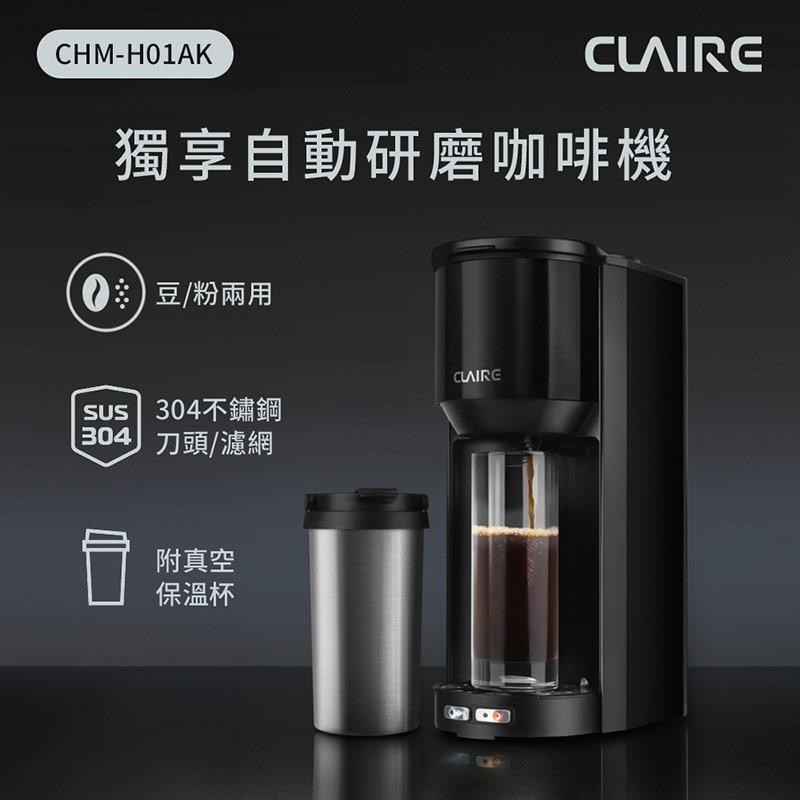 獨享自動研磨咖啡機 CHM-H01AK