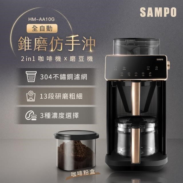 Barista自動研磨咖啡機 HM-AA10G