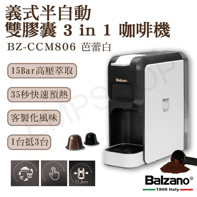 Balzano 義式半自動雙膠囊3 in 1咖啡機 BZ-CCM806