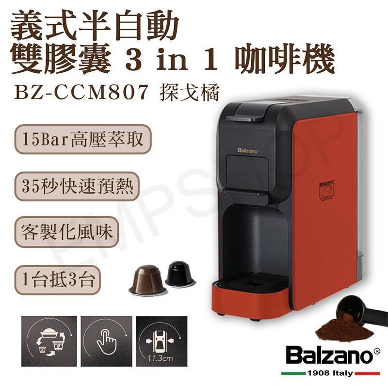 Balzano 義式半自動雙膠囊3 in 1咖啡機 BZ-CCM807