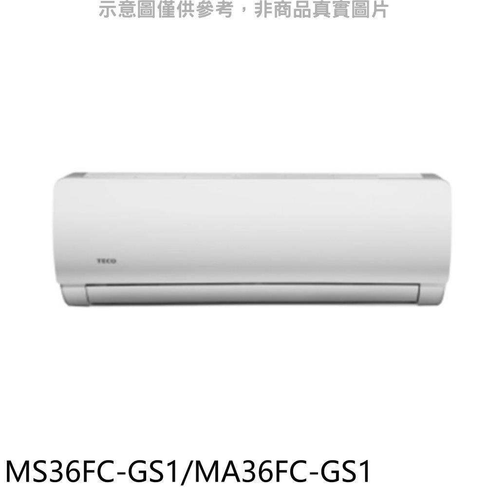 東元【MS36FC-GS1/MA36FC-GS1】東元定頻GS系列分離式冷氣5坪(含標準安裝)