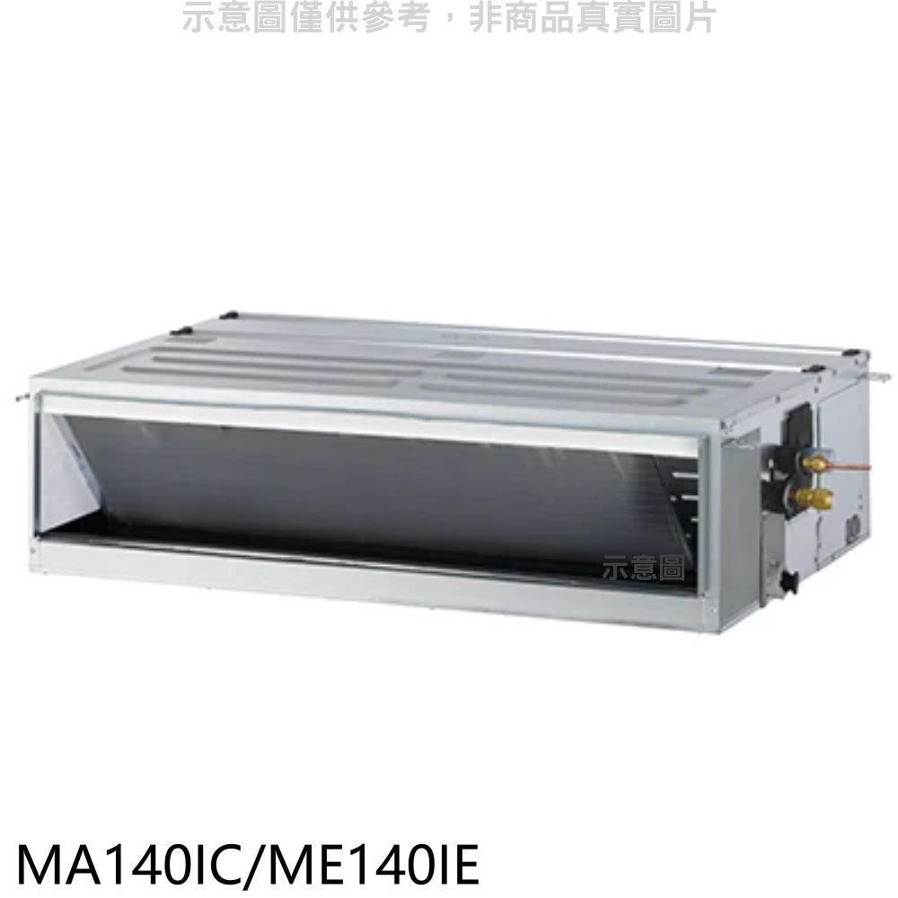 東元【MA140IC/ME140IE】變頻吊隱式分離式冷氣