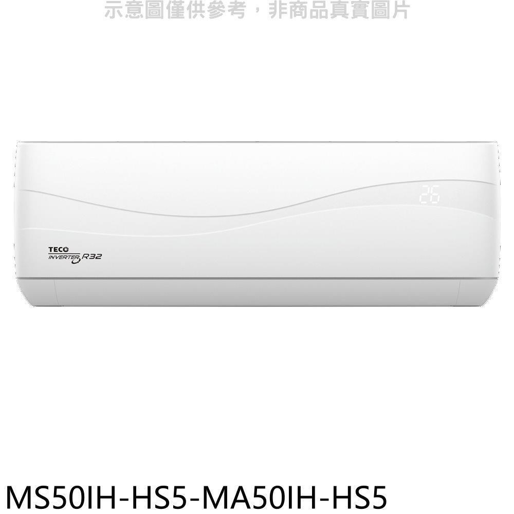 東元【MS50IH-HS5-MA50IH-HS5】變頻冷暖分離式冷氣(含標準安裝)