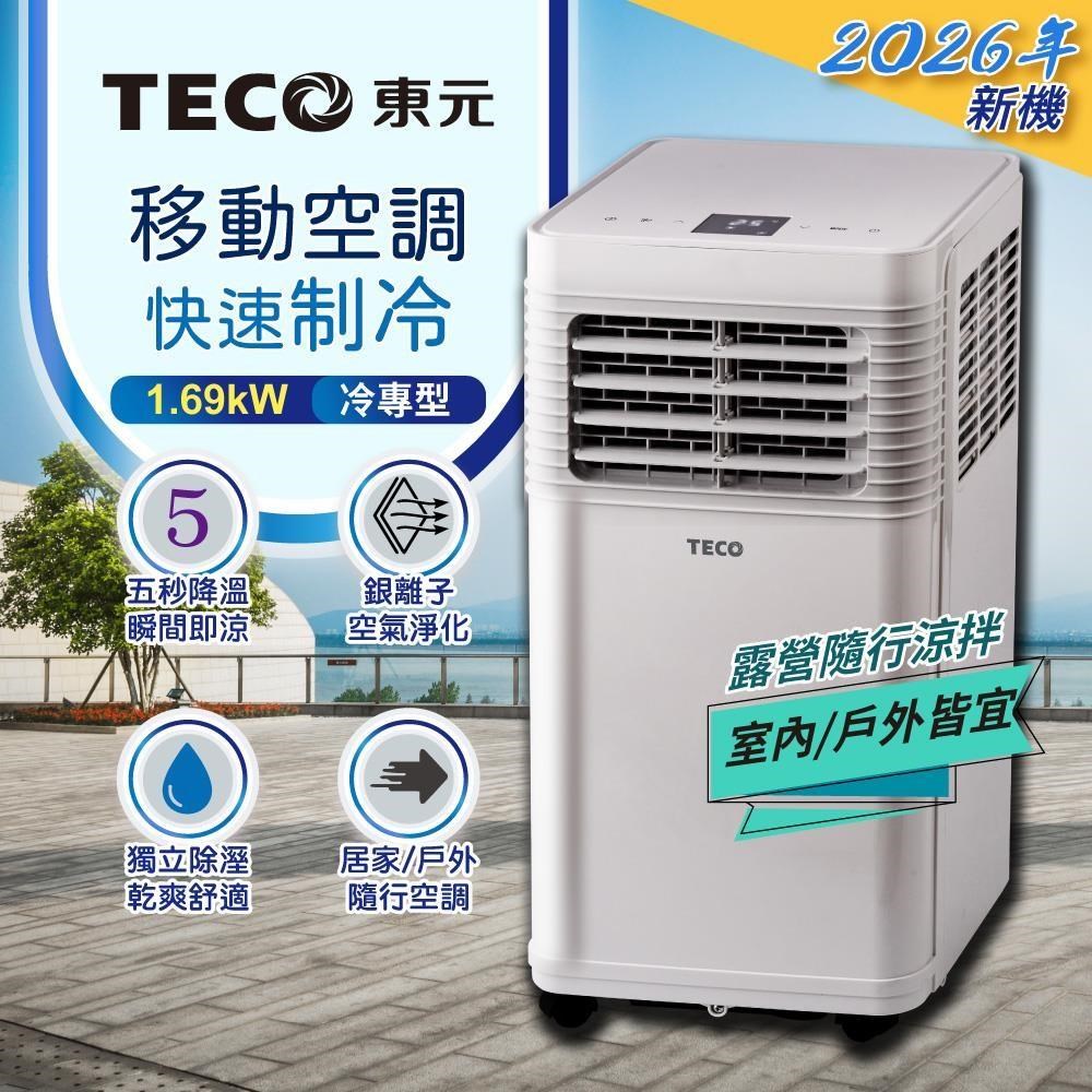 TECO 東元 清淨除濕移動式冷氣機/空調(XYFMP-1701FC)