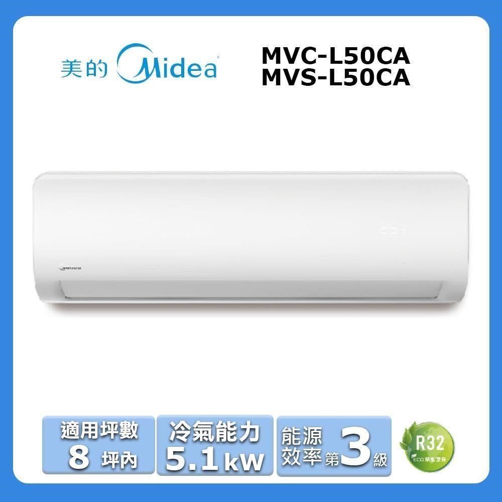 Midea 美的 8坪內《冷專型-L系列》變頻分離式空調MVC-L50CA/MVS-L50CA