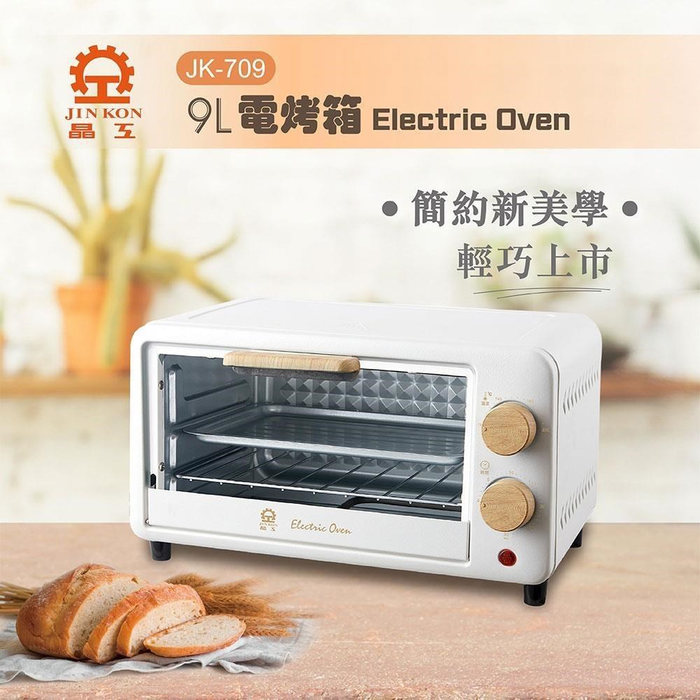 JINKON 晶工牌 9L電烤箱 JK-709