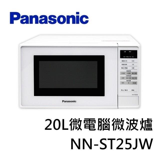 Panasonic 國際牌 20L微電腦微波爐 NN-ST25JW