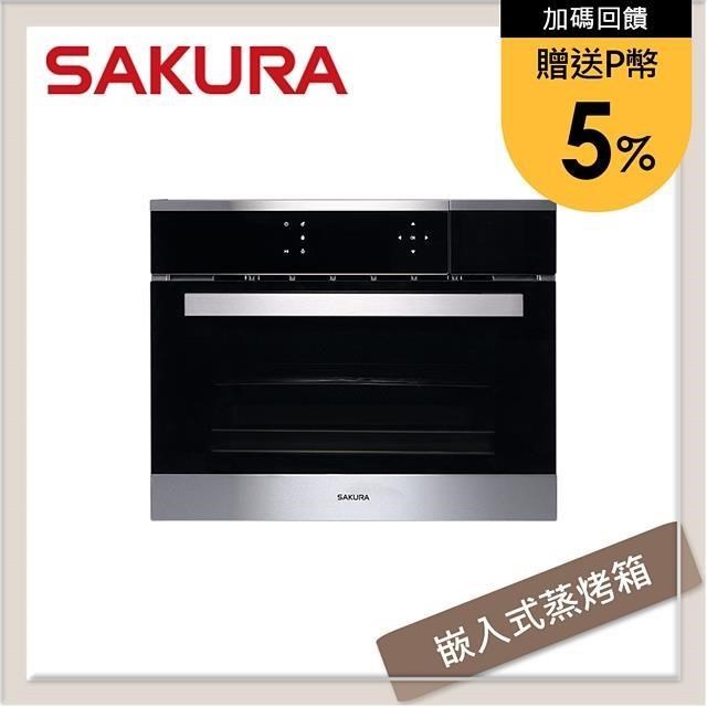 SAKURA 櫻花 嵌入式蒸烤箱 E-8692