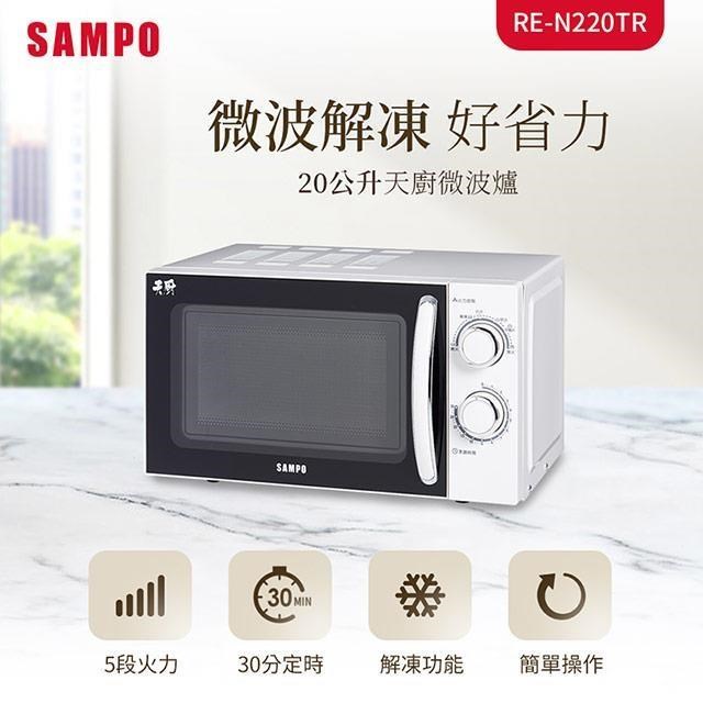 天廚20L微波爐 RE-N220TR