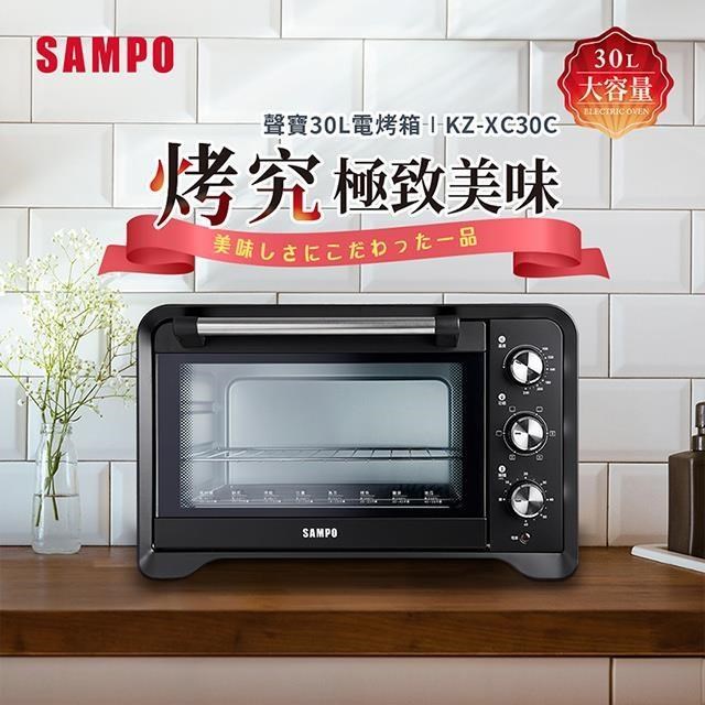 SAMPO 聲寶 30L旋風電烤箱 KZ-XC30C(其他規格)