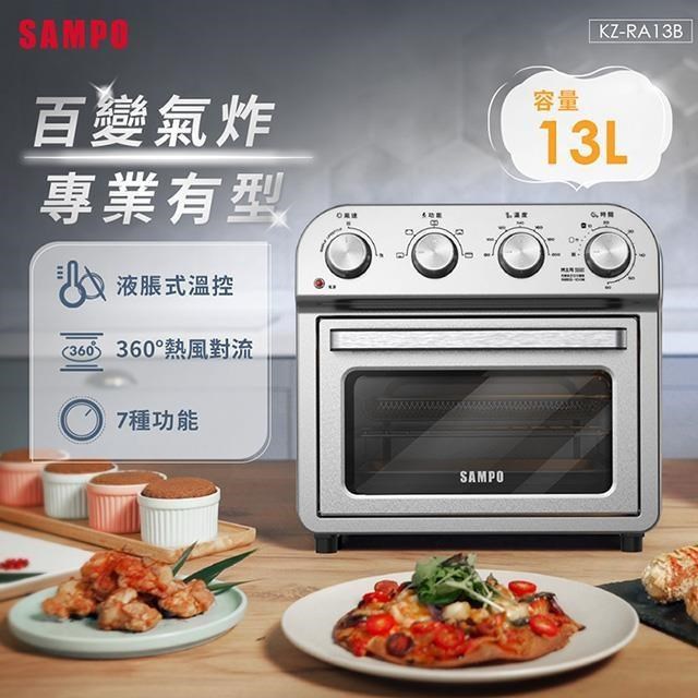 SAMPO 聲寶 13L多功能氣炸電烤箱 KZ-RA13B(其他規格)