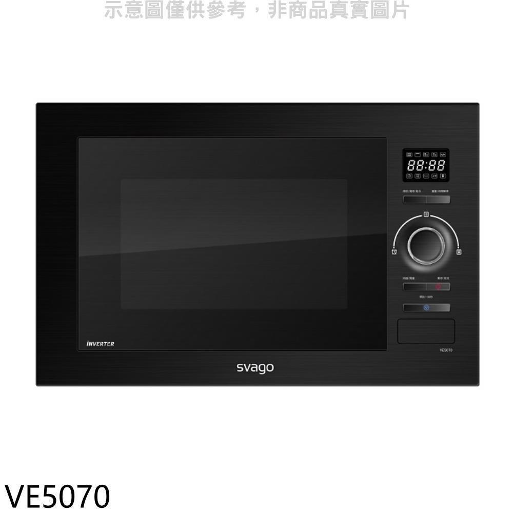 SVAGO Svago【VE5070】嵌入式變頻微波烤箱(全省安裝)