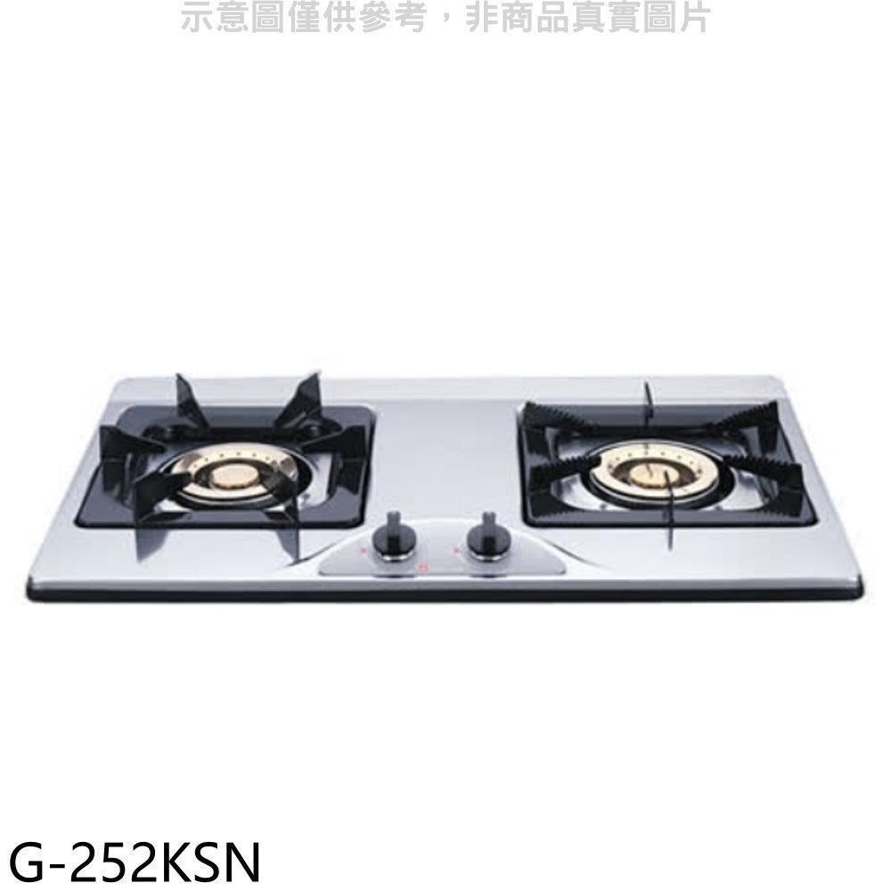 SAKURA 櫻花 【南紡購物中心】 【G-252KSN】雙口檯面爐(與G-252KS同款)NG1瓦斯爐天然氣(全省安裝