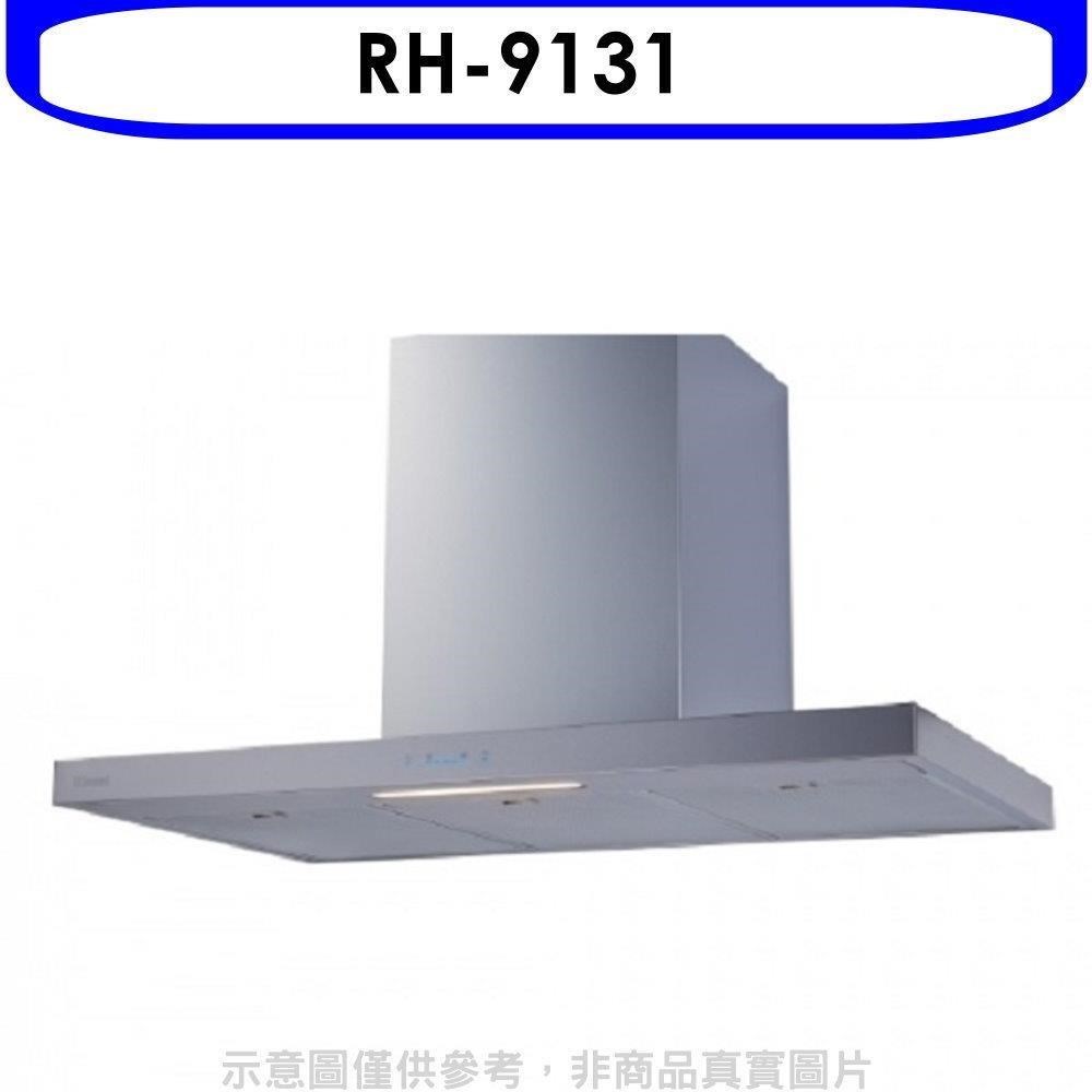 Rinnai 林內 林內【RH-9131】倒T型不鏽鋼觸控90公分排油煙機(全省安裝)