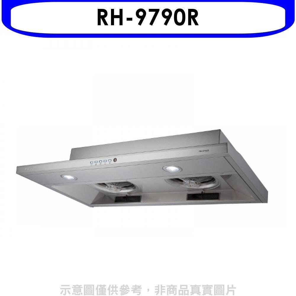 Rinnai 林內 林內【RH-9790R】隱藏式不鏽鋼90公分連動系列排油煙機(全省安裝)
