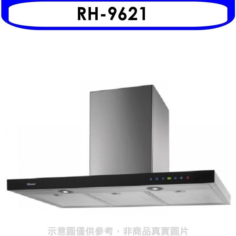 Rinnai 林內 林內【RH-9621】倒T型全直流變頻玻璃觸控90公分排油煙機(全省安裝)