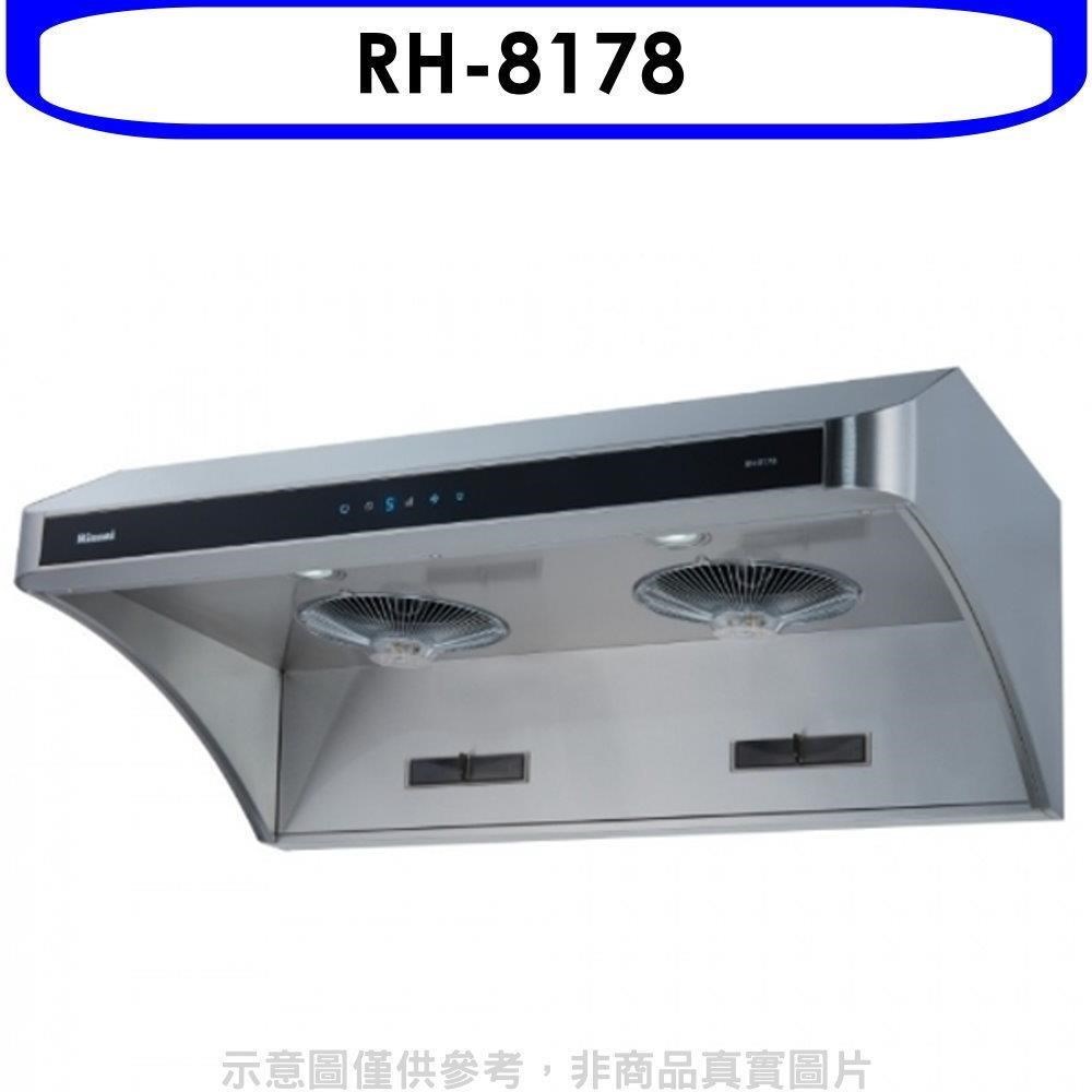 Rinnai 林內 林內【RH-8178】斜背深罩式全直流變頻不鏽鋼80公分排油煙機(全省安裝)