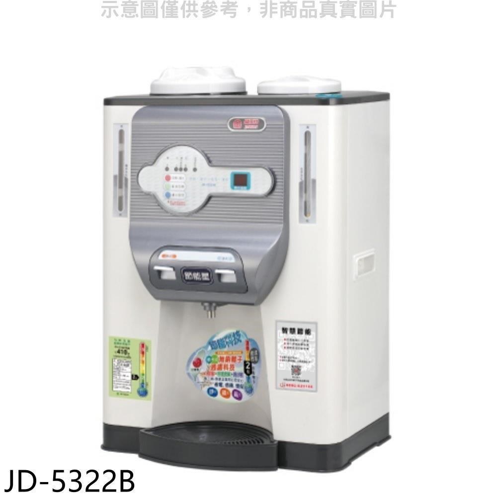 JINKON 晶工牌 【JD-5322B】溫度顯示溫熱開飲機開飲機
