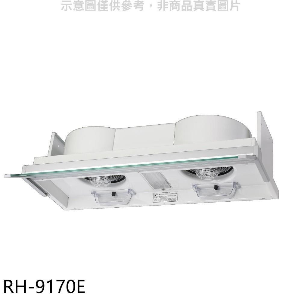 Rinnai 林內 【南紡購物中心】 【RH-9170E】全隱藏式電熱除油90公分排油煙機(含標準安裝)