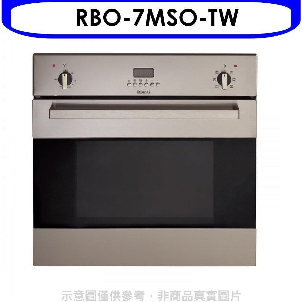 Rinnai 林內 林內【RBO-7MSO-TW】義大利進口嵌入式烤箱(全省安裝)