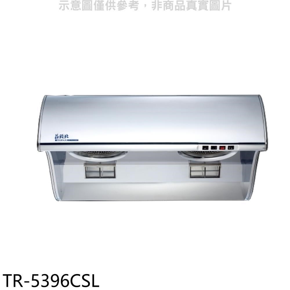 TOPAX 莊頭北 莊頭北【TR-5396CSL】80公分雙馬達斜背式排油煙機(全省安裝)