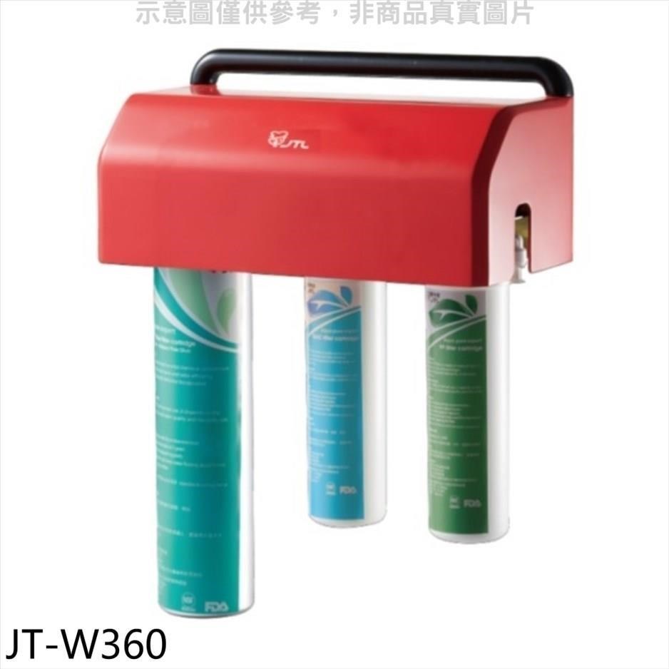 喜特麗 喜特麗【JT-W360】三道式淨水器(全省安裝)