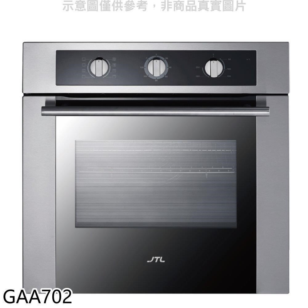 喜特麗 喜特麗【GAA702】59.5公分嵌入式烤箱(全省安裝)