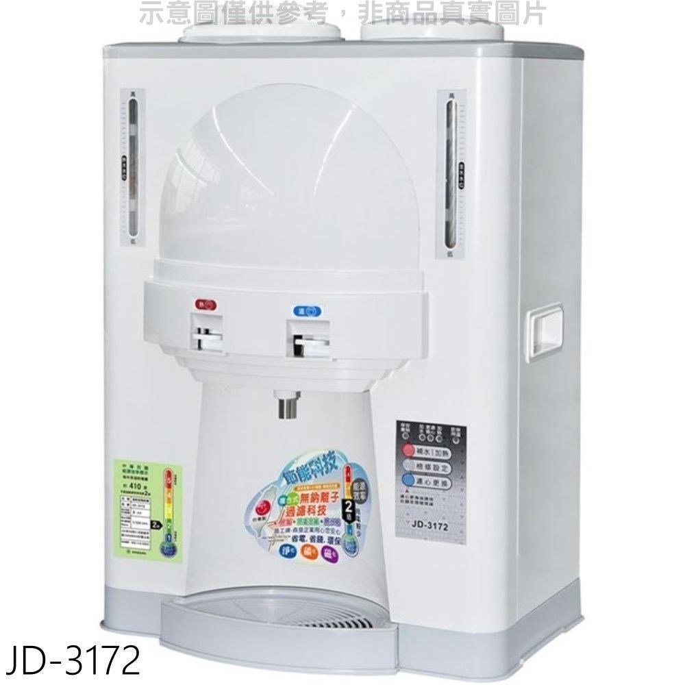 JINKON 晶工牌 【JD-3172】10公升溫熱開飲機