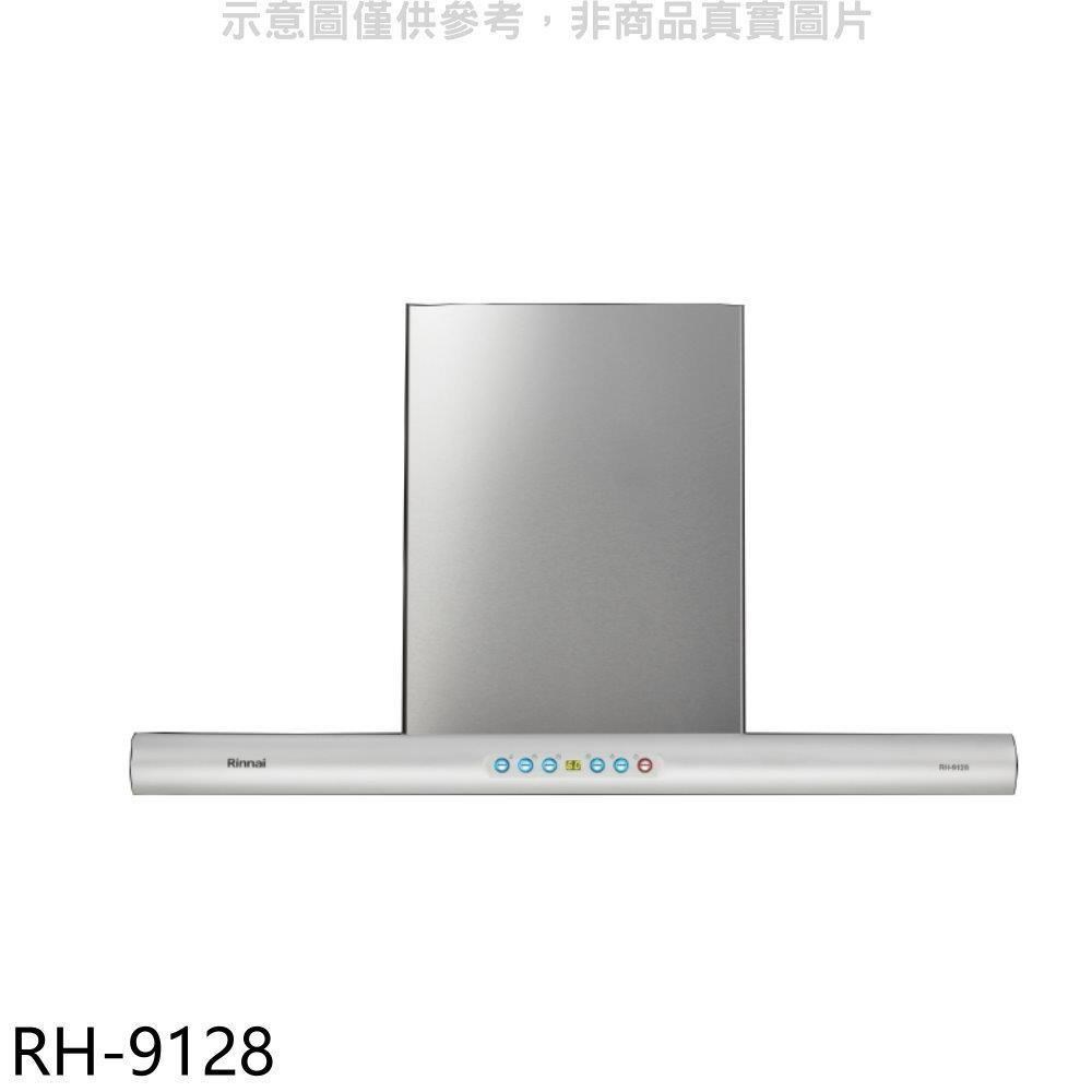 Rinnai 林內 林內【RH-9128】倒T型90公分守護者小鯊導流板排油煙機(全省安裝)