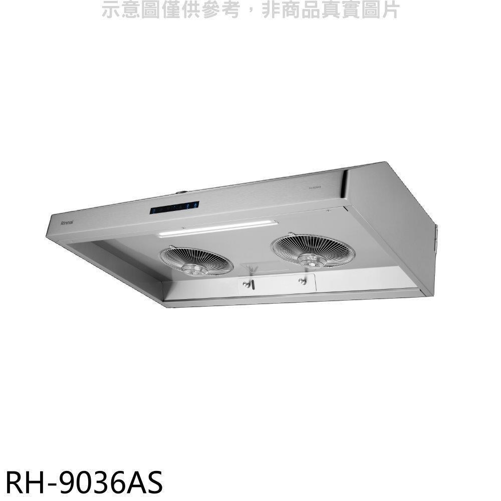 Rinnai 林內 林內【RH-9036AS】深罩式蒸氣水洗90公分排油煙機(全省安裝)