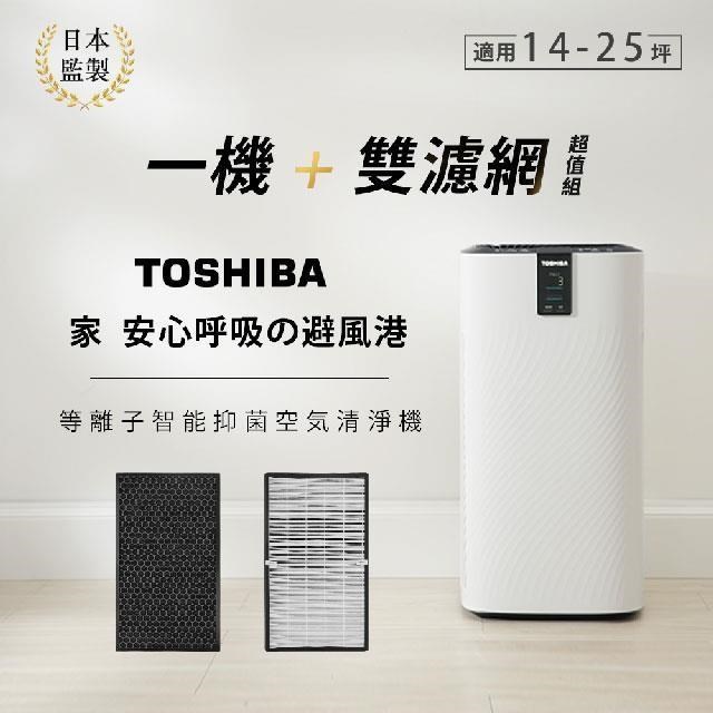 TOSHIBA 東芝 等離子智能抑菌空氣清淨機(適用14-25坪)加碼再送雙濾網 CAF-W116XTW