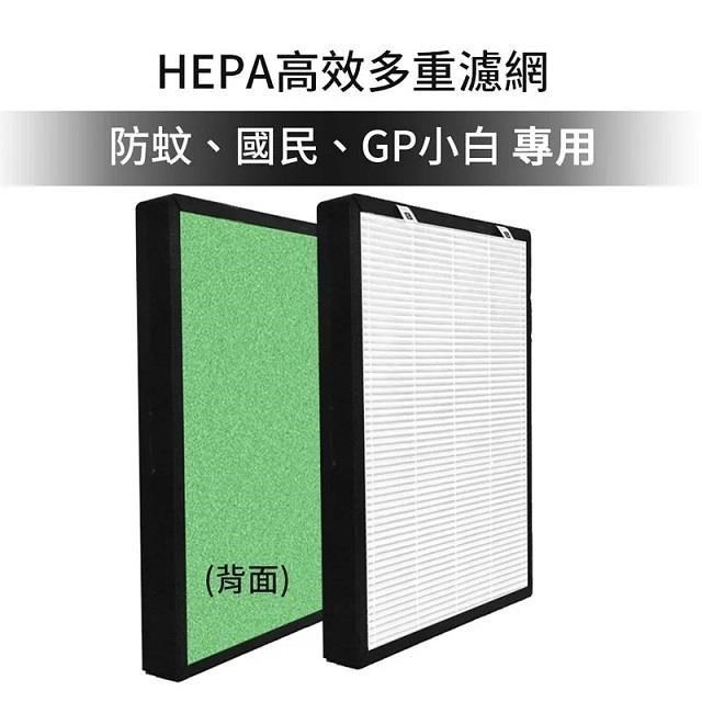 G-PLUS 拓勤 防蚊空氣清淨機 國民空氣清淨機 GP小白空氣清淨機 專用濾網