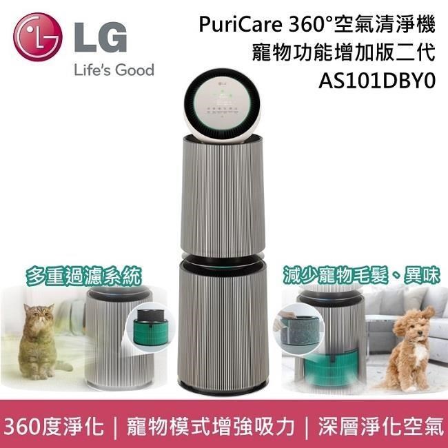 LG 樂金 AS101DBY0 寵物功能增加版二代 雙層 超級大白空氣清淨機