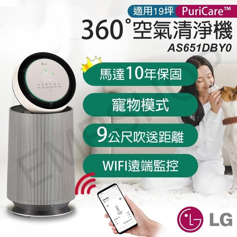 LG 樂金 PuriCare 360 變頻空氣清淨機 AS651DBY0