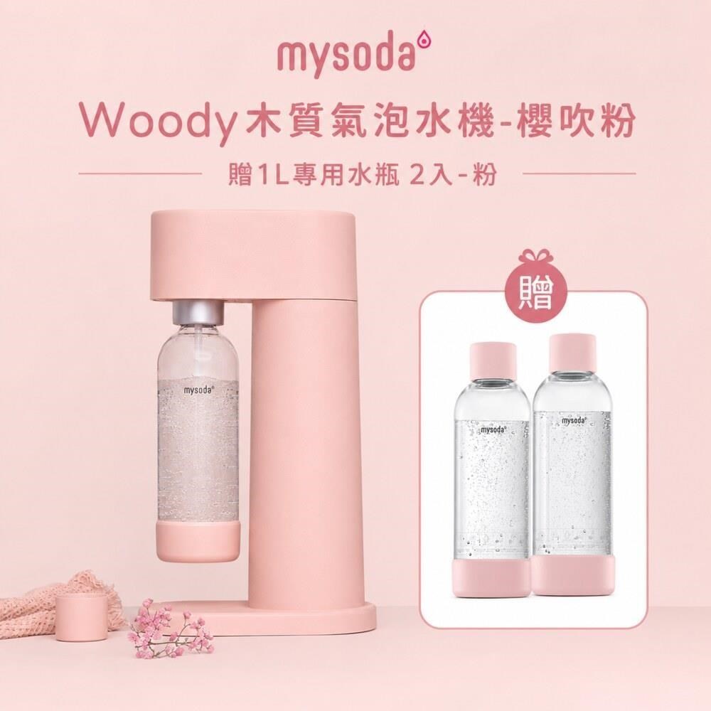 Woody氣泡水機-櫻吹粉 贈1L水瓶2入組 WD002-LP