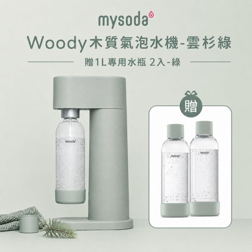 Woody氣泡水機-雲杉綠 贈1L水瓶2入 WD002-GG