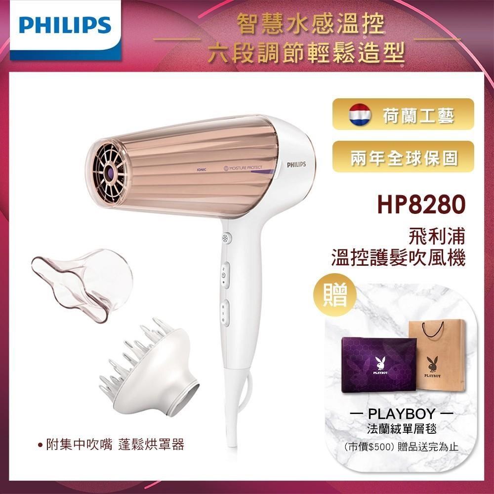 PHILIPS 飛利浦 智慧溫控天使光護髮吹風機(HP8280)-附烘罩